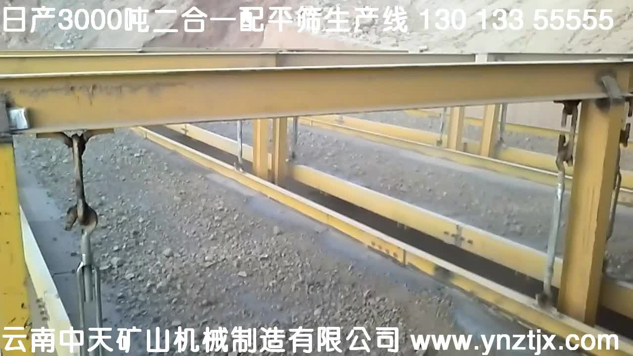 日产3000吨二合一配三把平筛石灰石生产线视频
